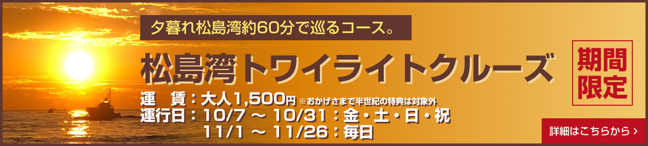 トワイライトクルーズ