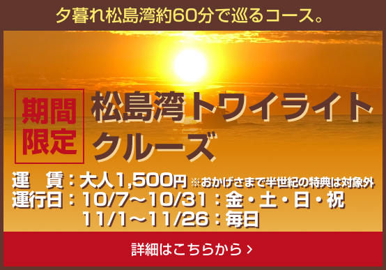 トワイライトクルーズ
