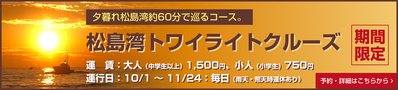 トワイライトクルーズ2025